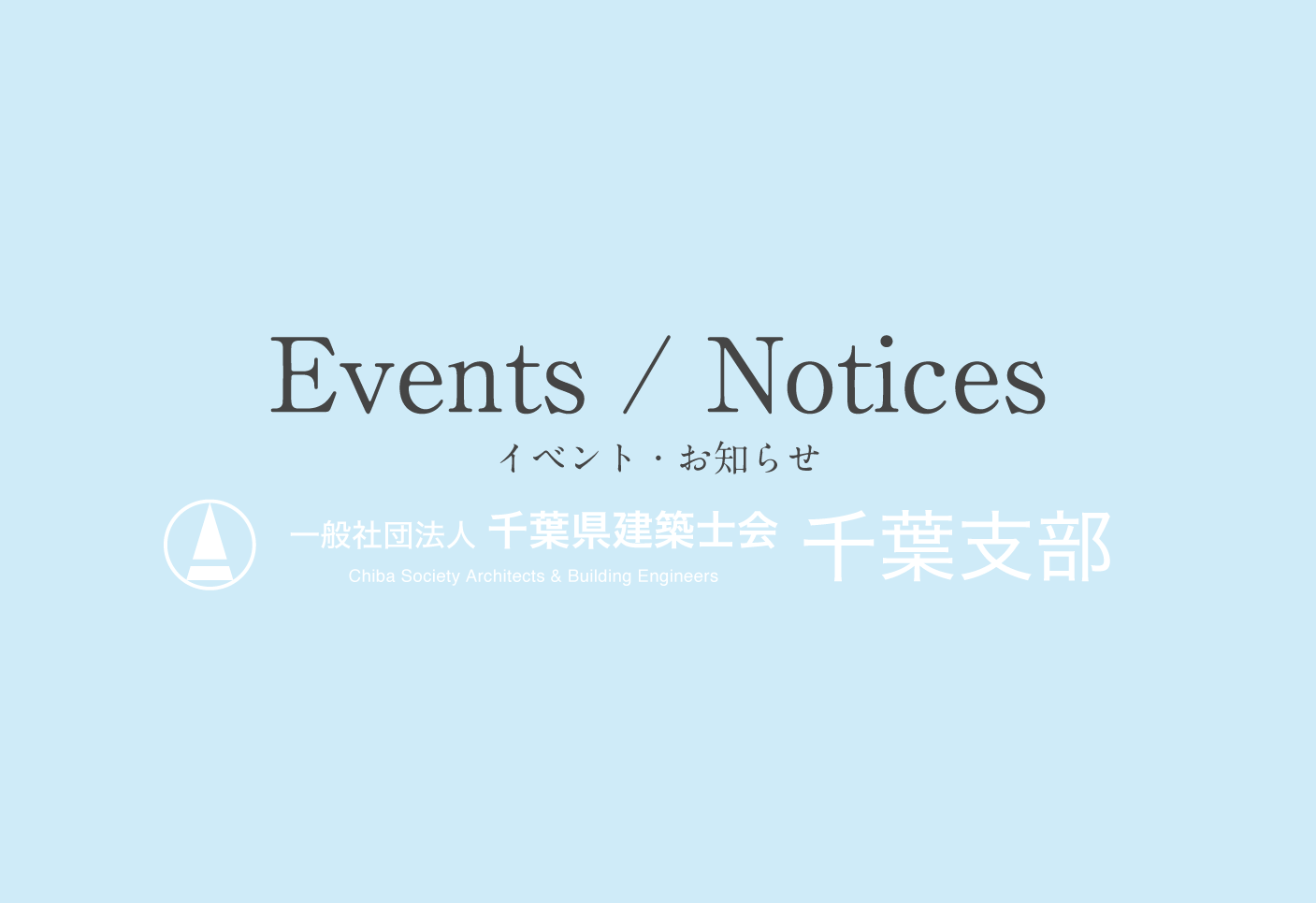 event_notices