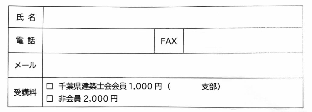 6/17申込書