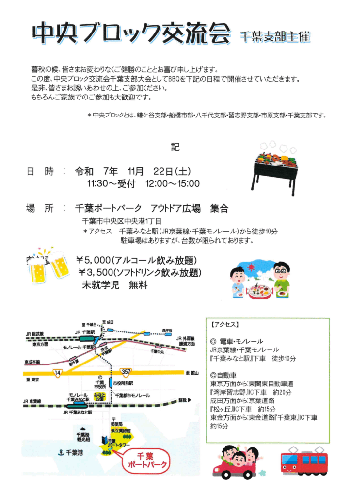 中央ブロック交流会